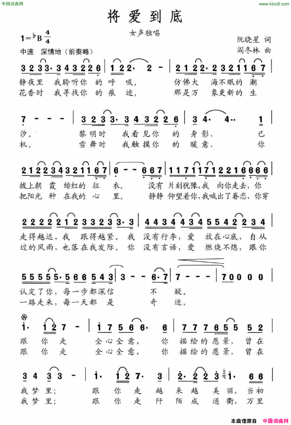 将爱到底简谱