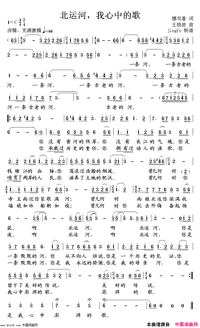 北运河，我心中的歌简谱_佚名演唱_穆双喜/王晓波词曲