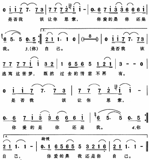 你爱的是我还是你自己__黄舒骏简谱
