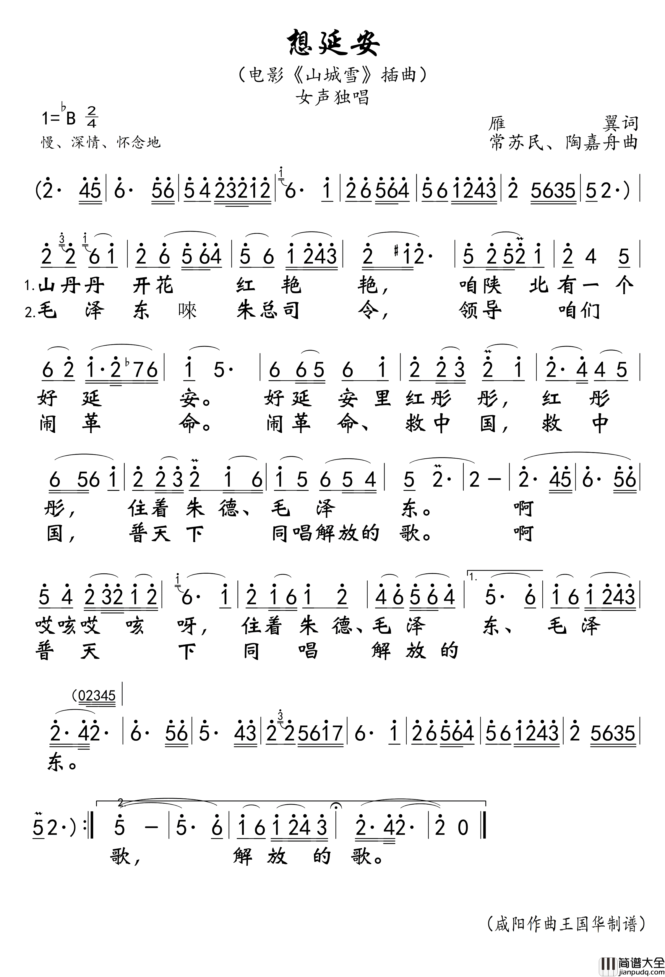 想延安简谱_刘玉婉演唱_王国华制谱