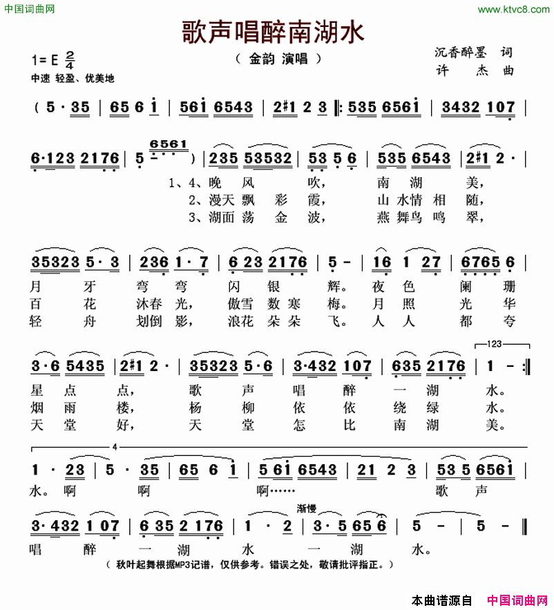 歌声唱醉南湖水简谱_金韵演唱_沉香醉墨/许杰词曲