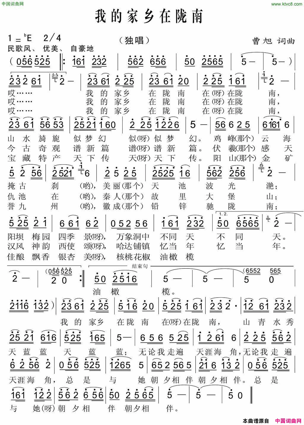 我的家乡在陇南简谱