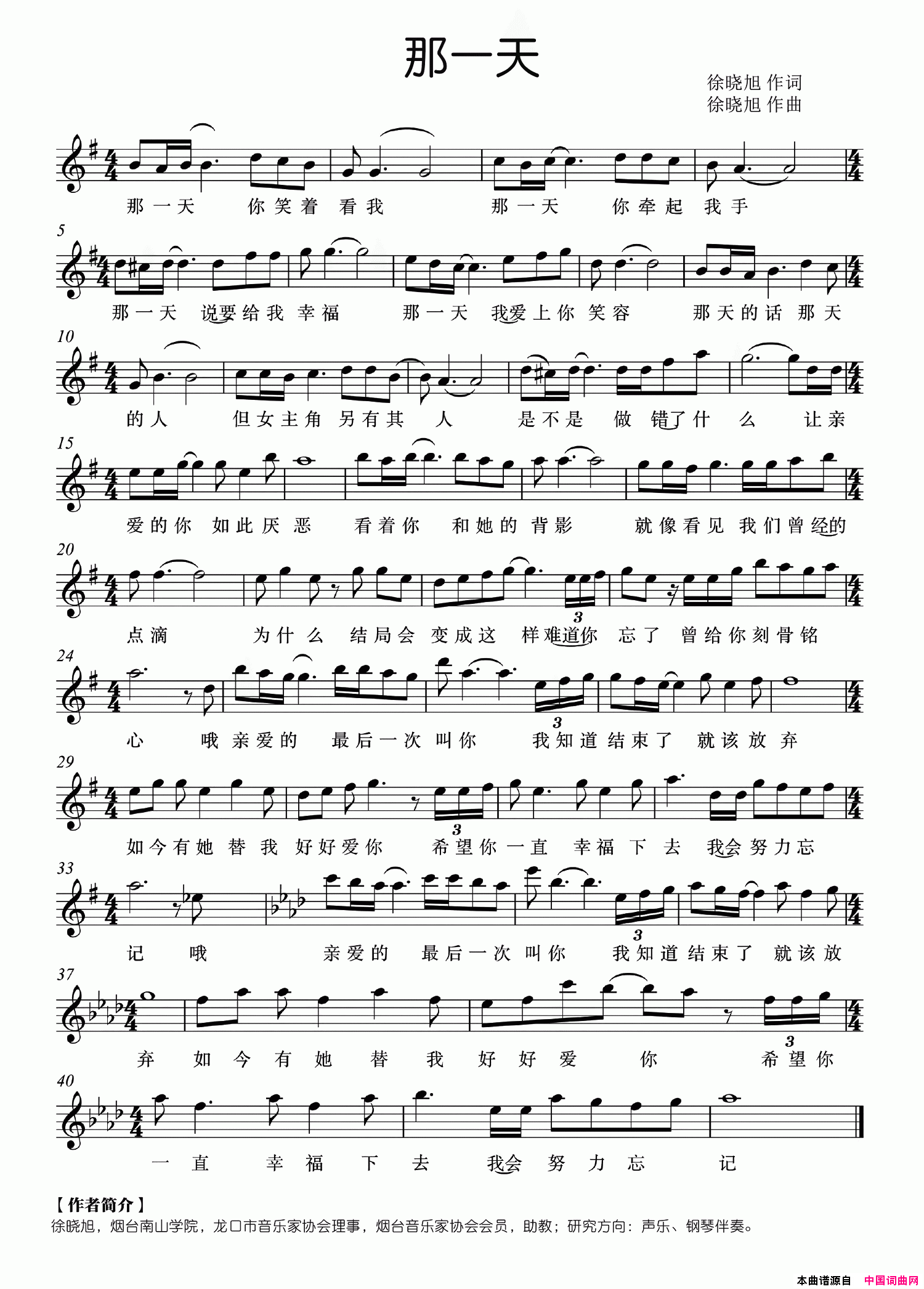 那一天徐晓旭词徐晓旭曲五线谱那一天徐晓旭词_徐晓旭曲五线谱简谱