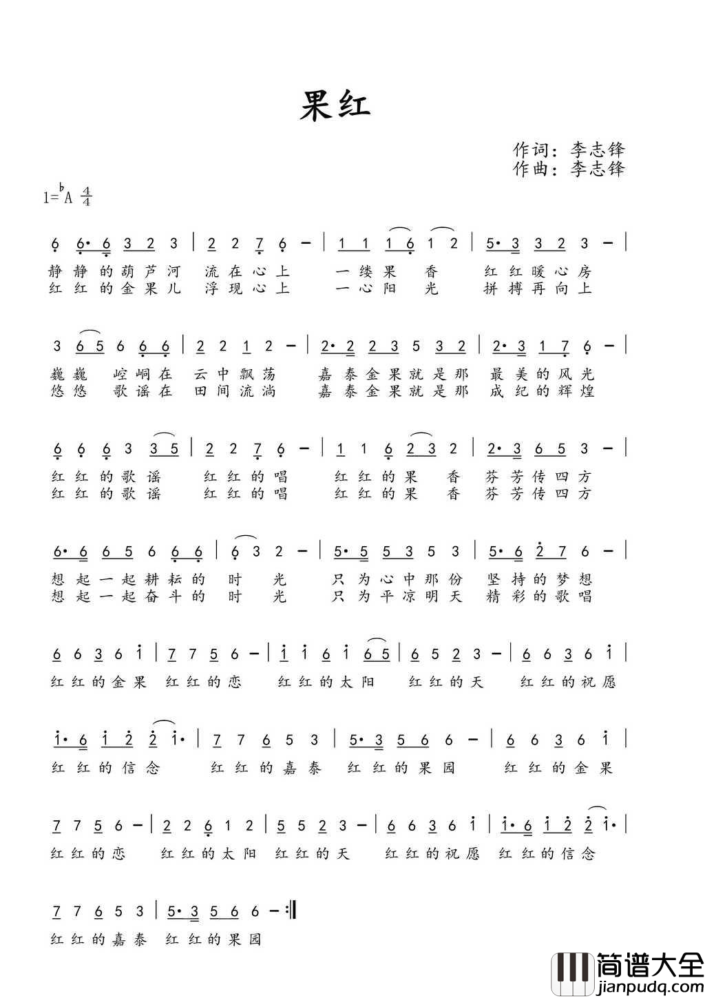 果红简谱