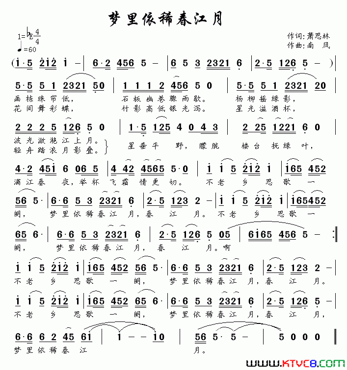 梦里依稀春江月简谱