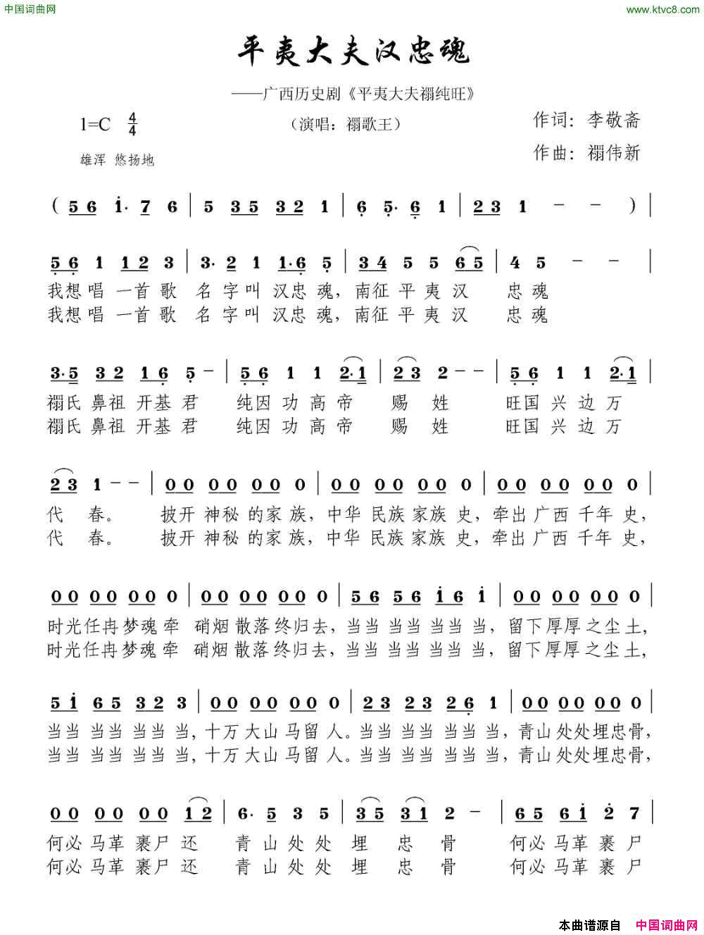 平夷大夫汉忠魂广西历史剧_平夷大夫禤纯旺_简谱
