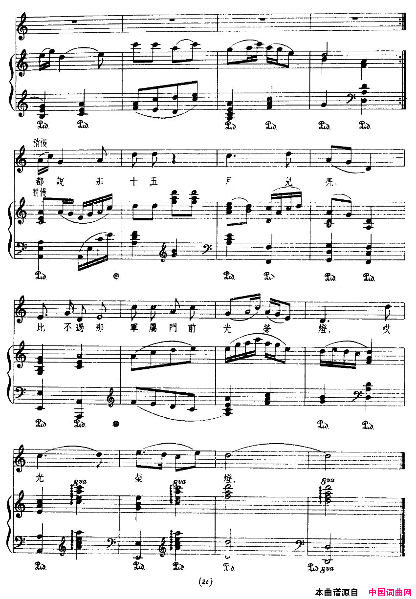 光荣灯鸣戈词劫夫曲、正谱光荣灯鸣戈词_劫夫曲、正谱简谱
