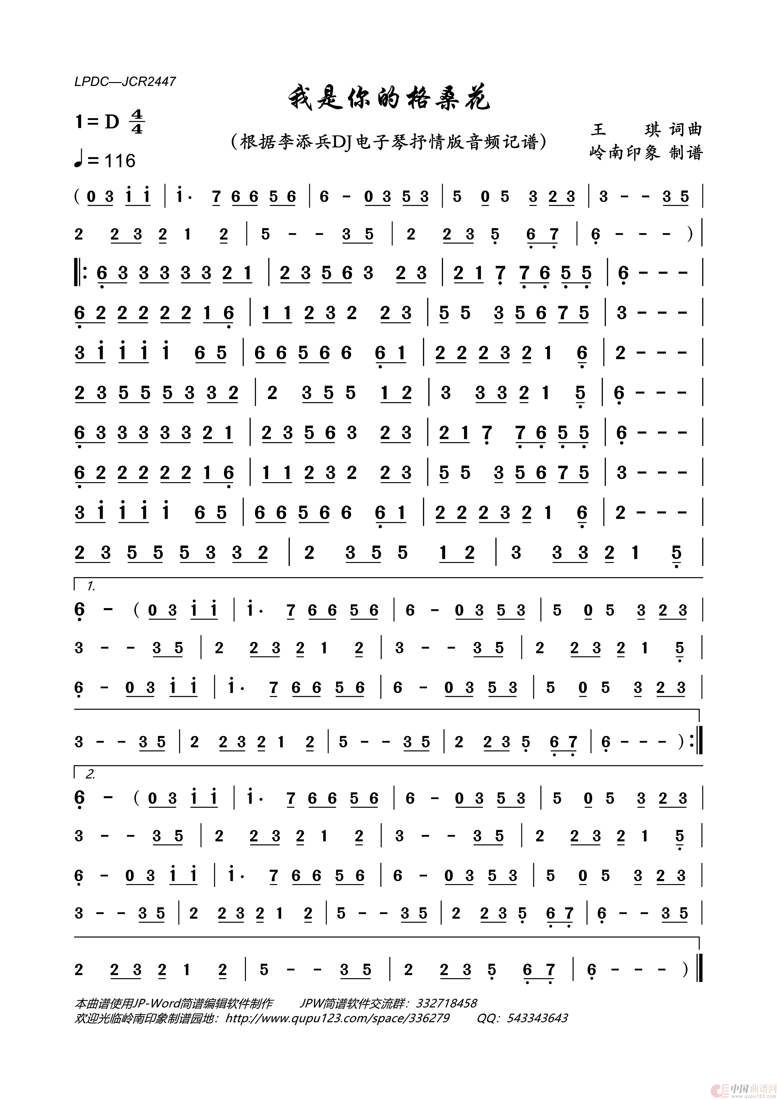我是你的格桑花简谱_李添兵演唱_岭南印象制作曲谱