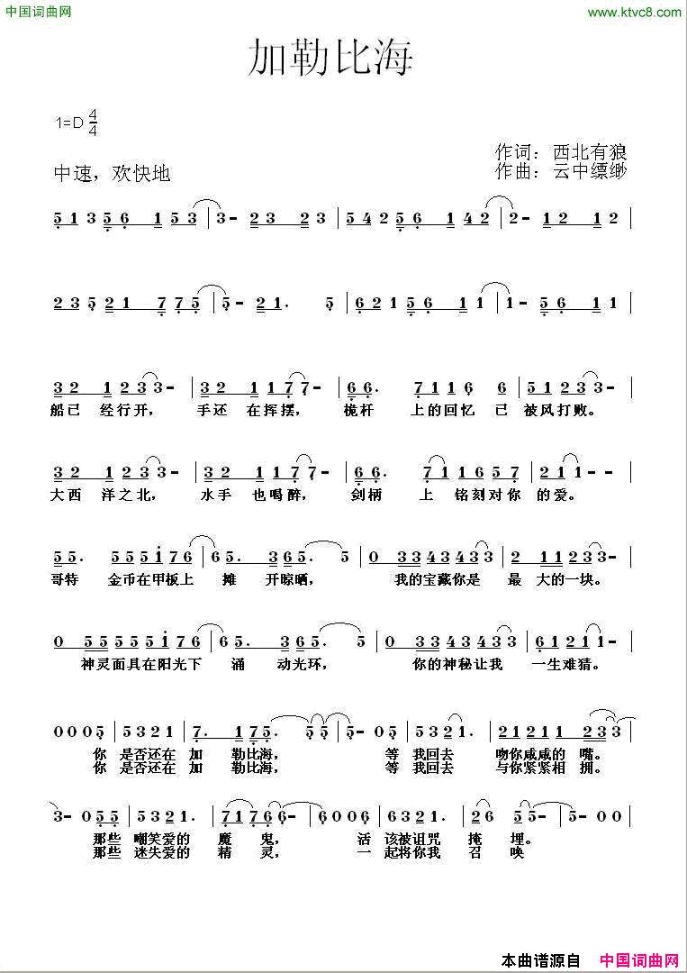 加勒比海简谱_竹露凝霜演唱_西北有狼/云中缥缈词曲