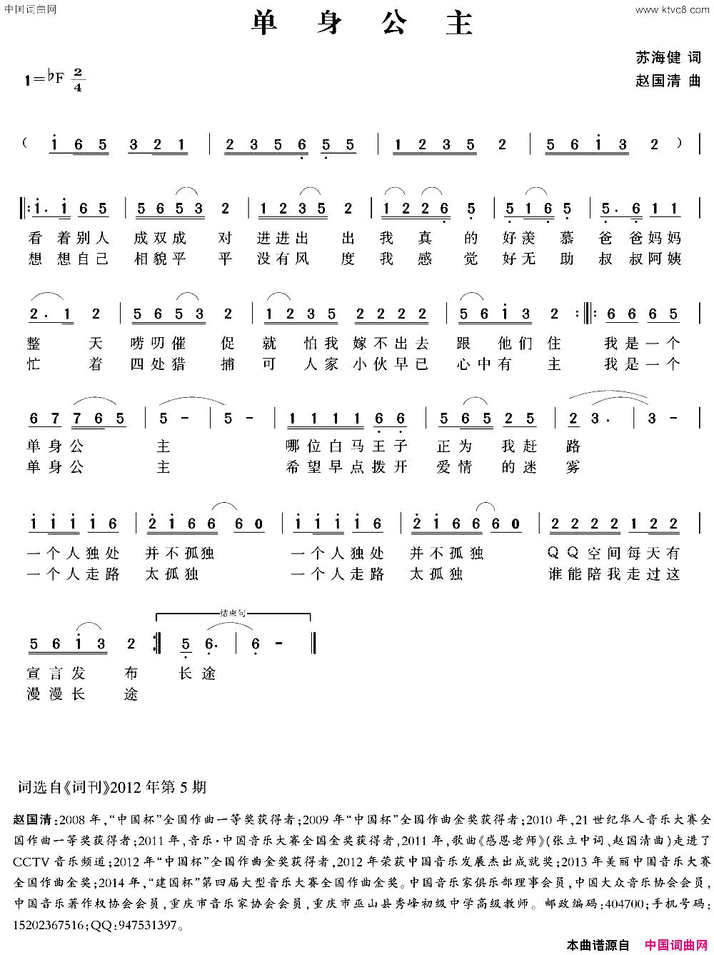 单身公主简谱
