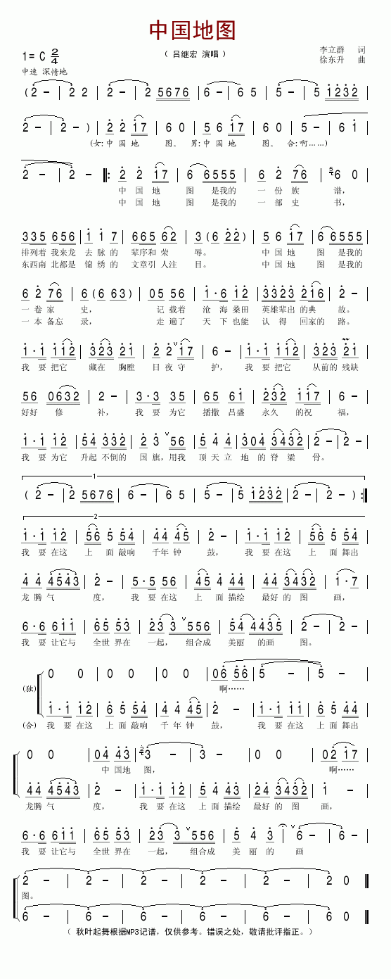 中国地图简谱_吕继宏演唱