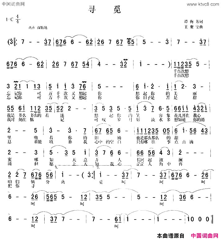 寻觅谭梅芳词王聚宝曲寻觅谭梅芳词_王聚宝曲简谱