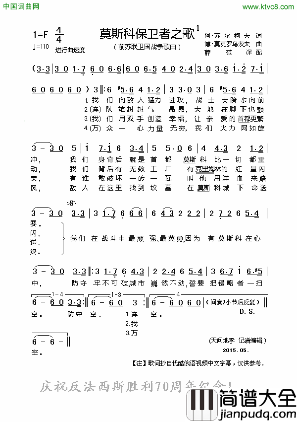 [前苏联]莫斯科保卫者之歌一纪录影片_全歼德寇于莫斯科城下_主题歌简谱