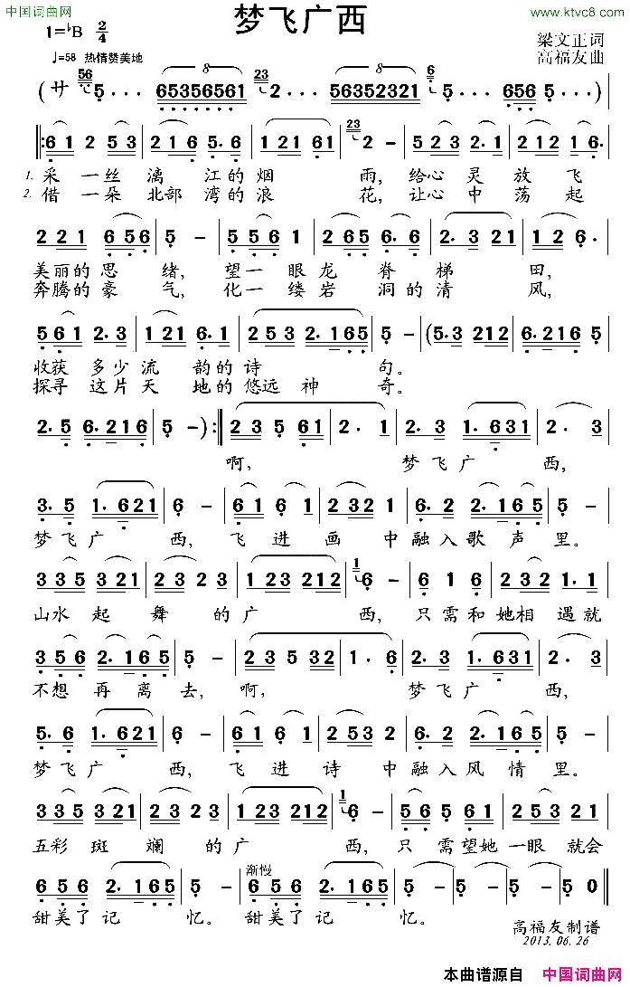 梦飞广西简谱