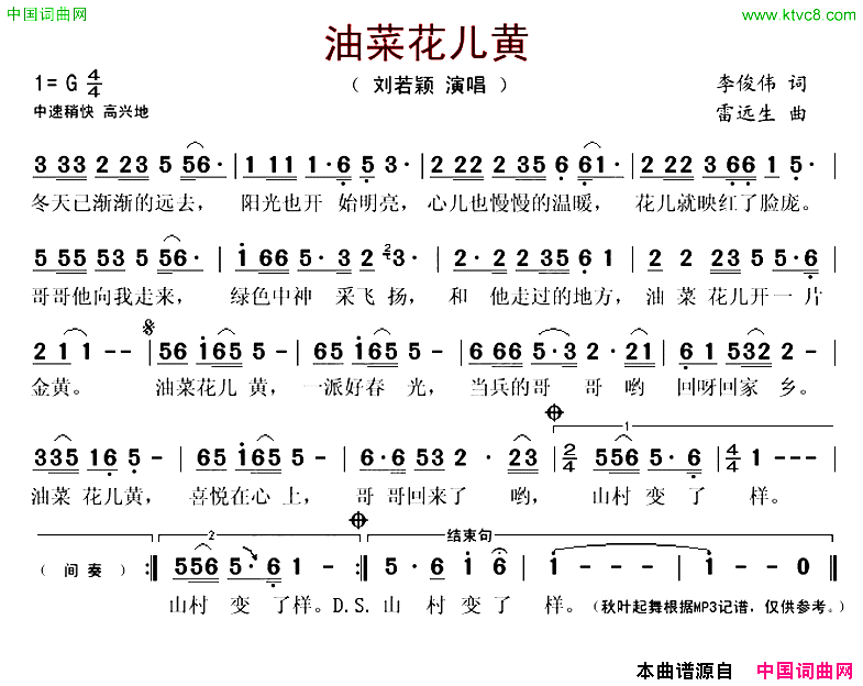 油菜花儿黄简谱_刘若颖演唱_李俊伟/雷远生词曲