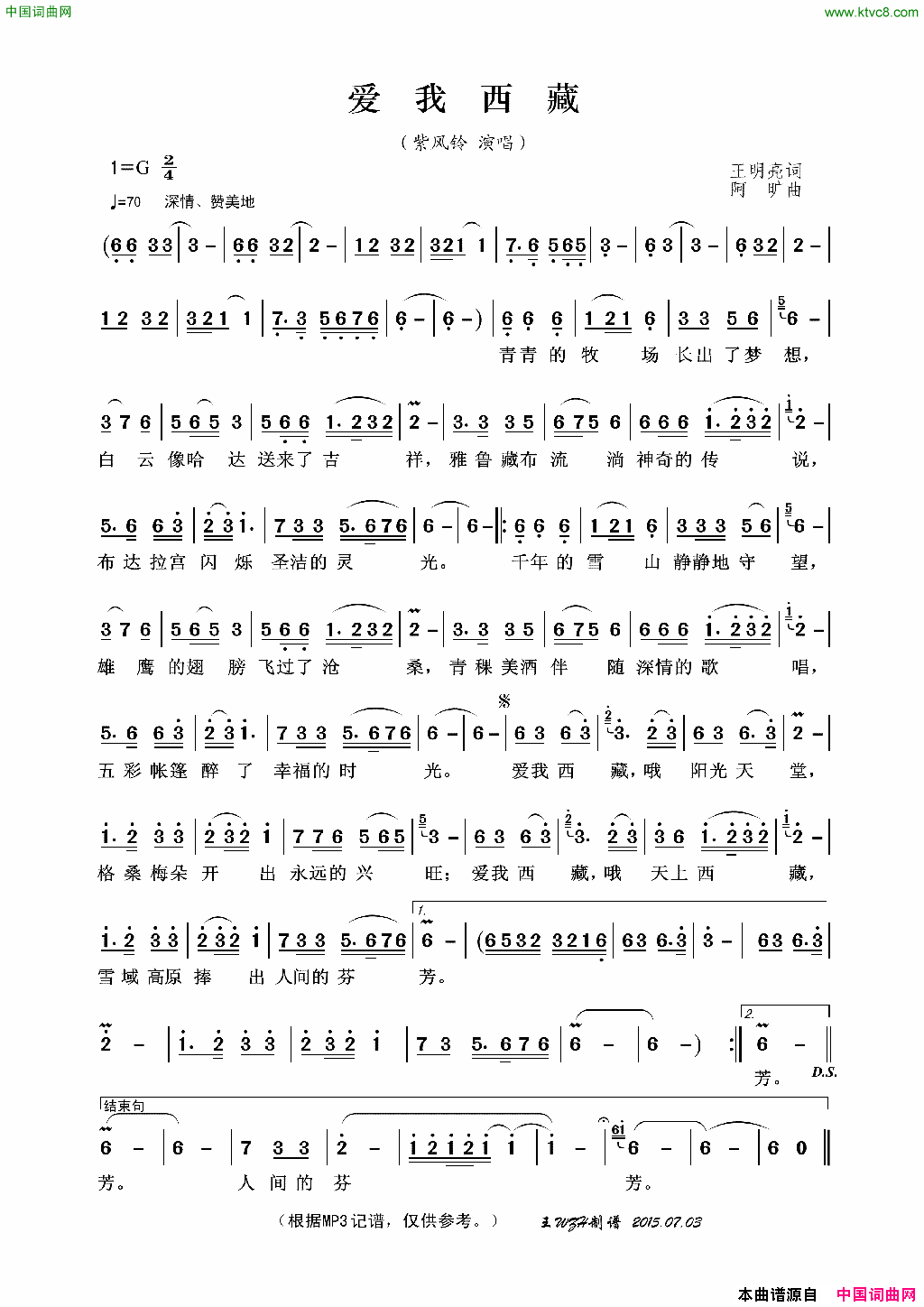 爱我西藏简谱_紫风铃演唱_王明亮/阿旷词曲