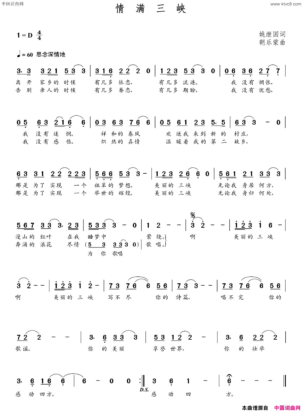 情满三峡姚继国词朝乐蒙曲情满三峡姚继国词__朝乐蒙曲简谱