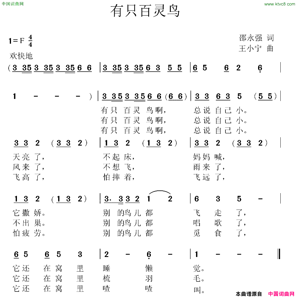 有只百灵鸟邵永强词王小宁曲简谱