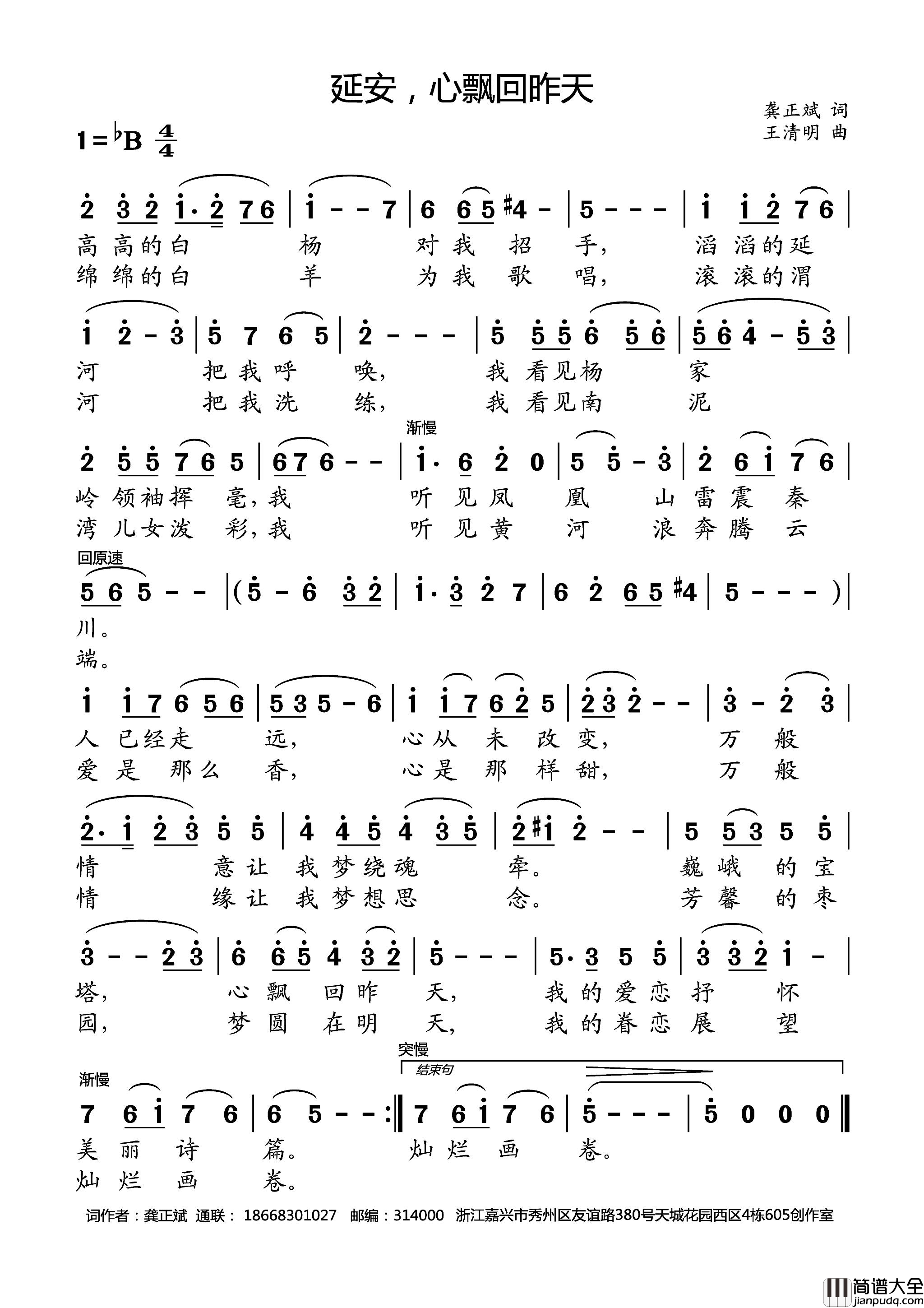 延安，心飘回昨天简谱_张文娟演唱_龚正斌/王清明词曲