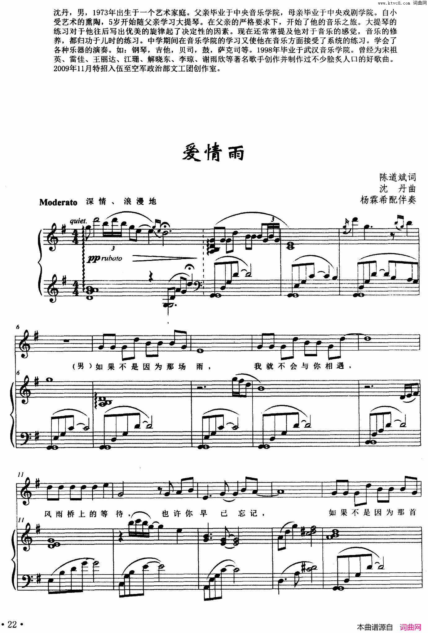 爱情雨陈道斌词沈丹曲、正谱爱情雨陈道斌词_沈丹曲、正谱简谱
