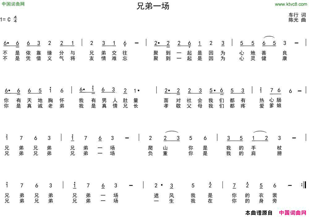 兄弟一场车行词陈光曲兄弟一场车行词_陈光曲简谱