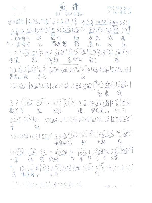重逢简谱_刘盼演唱