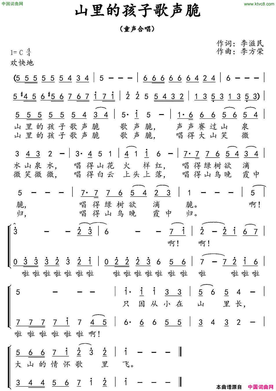 山里的孩子歌声脆简谱