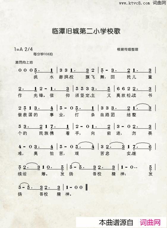 临潭第二小学校歌中国伊斯兰西道堂历史歌曲简谱_星光合唱团演唱