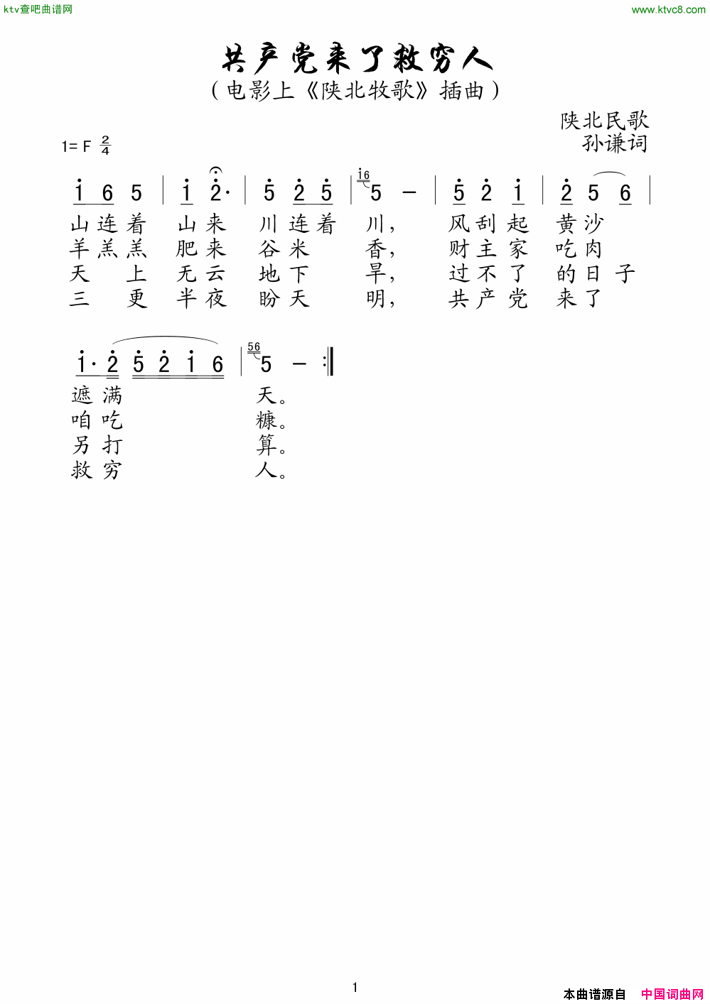 共产党来了救穷人电影_陕北牧歌_插曲简谱