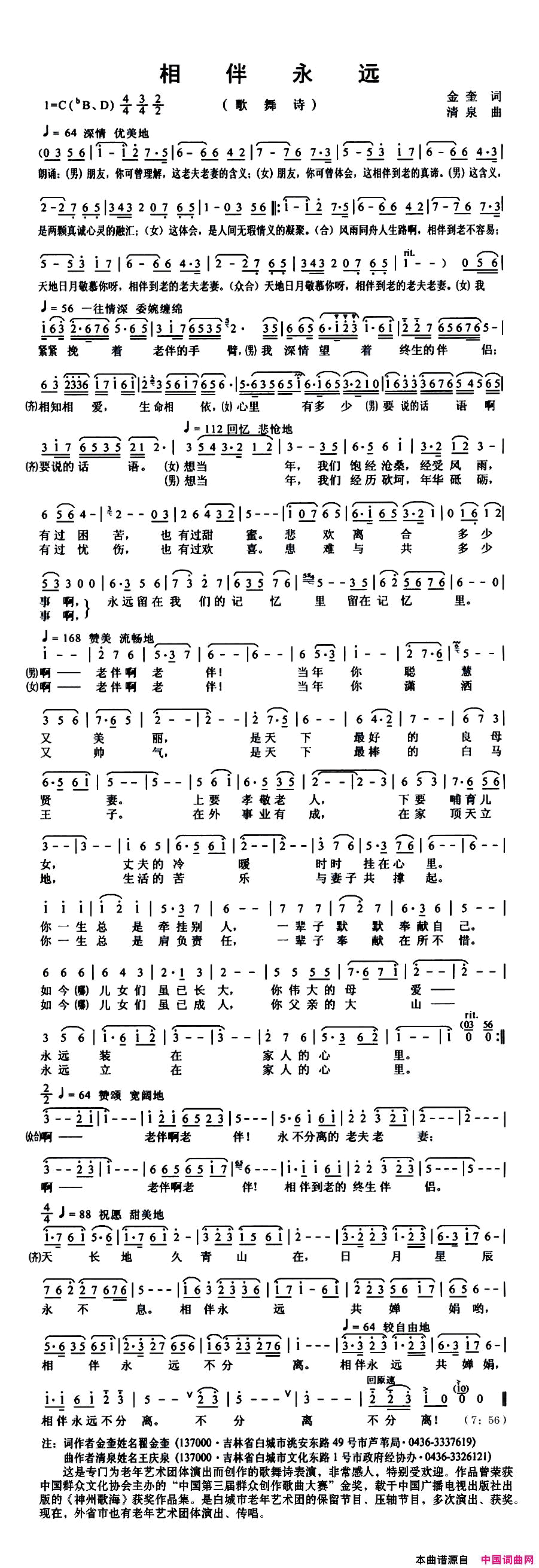 相伴永远词曲简谱_王杰演唱_金奎/清泉词曲
