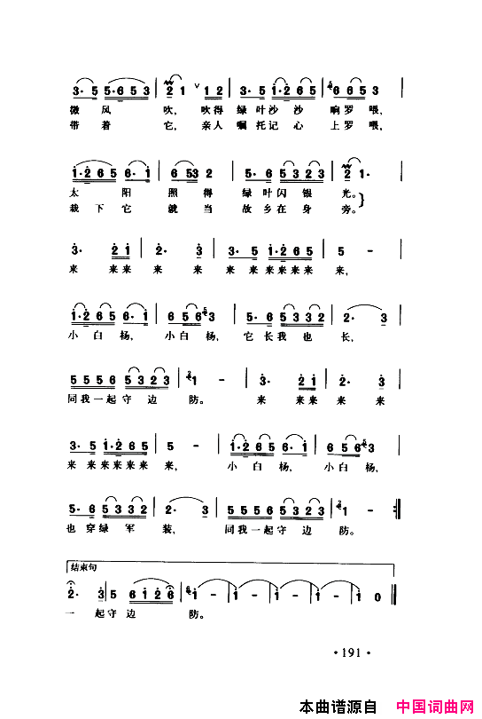 颂歌献给伟大的党歌曲集201_250简谱
