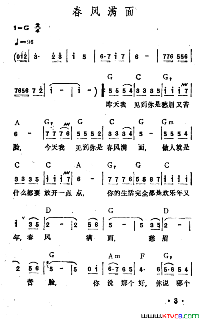 春风满面简谱_李玲玉演唱
