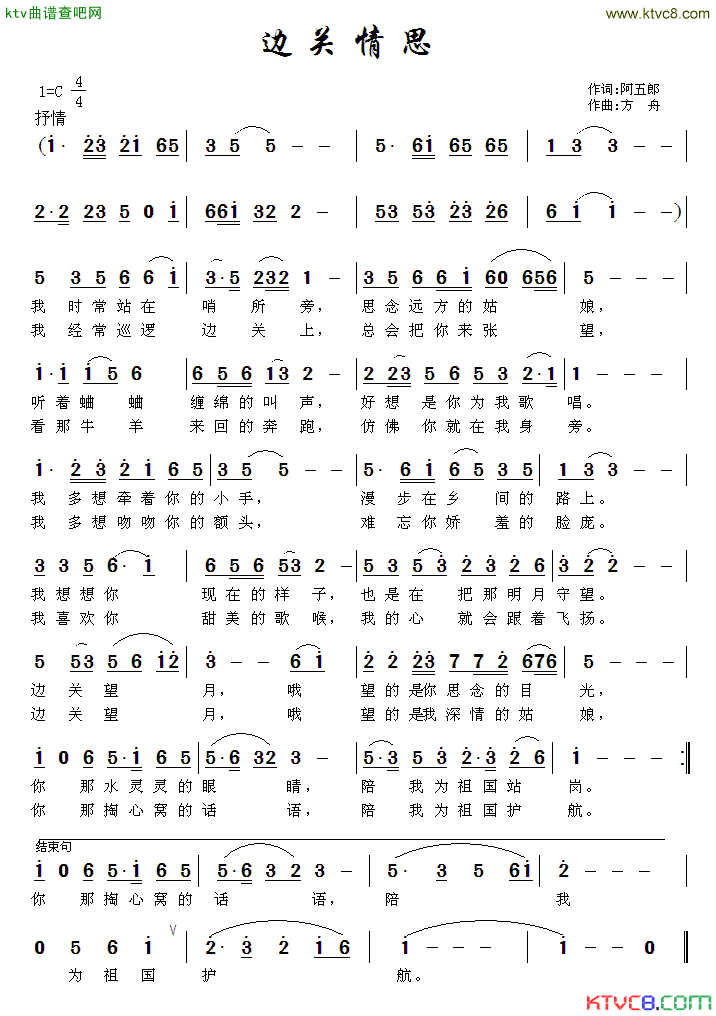 边关情思简谱_周伦铸演唱_阿五郎/方舟词曲
