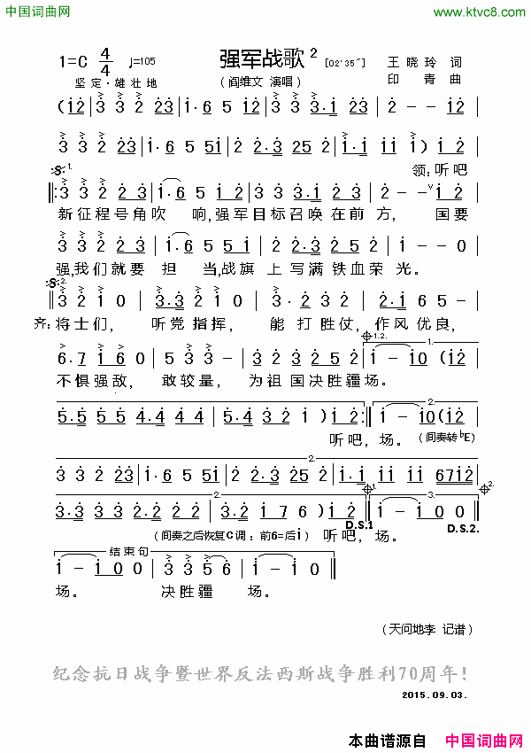 强军战歌2简谱_阎维文演唱_王晓岭/印青词曲