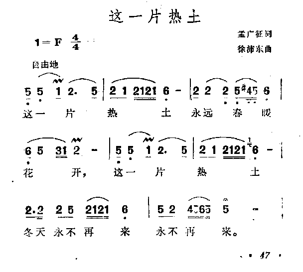这一片热土简谱_范琳琳演唱