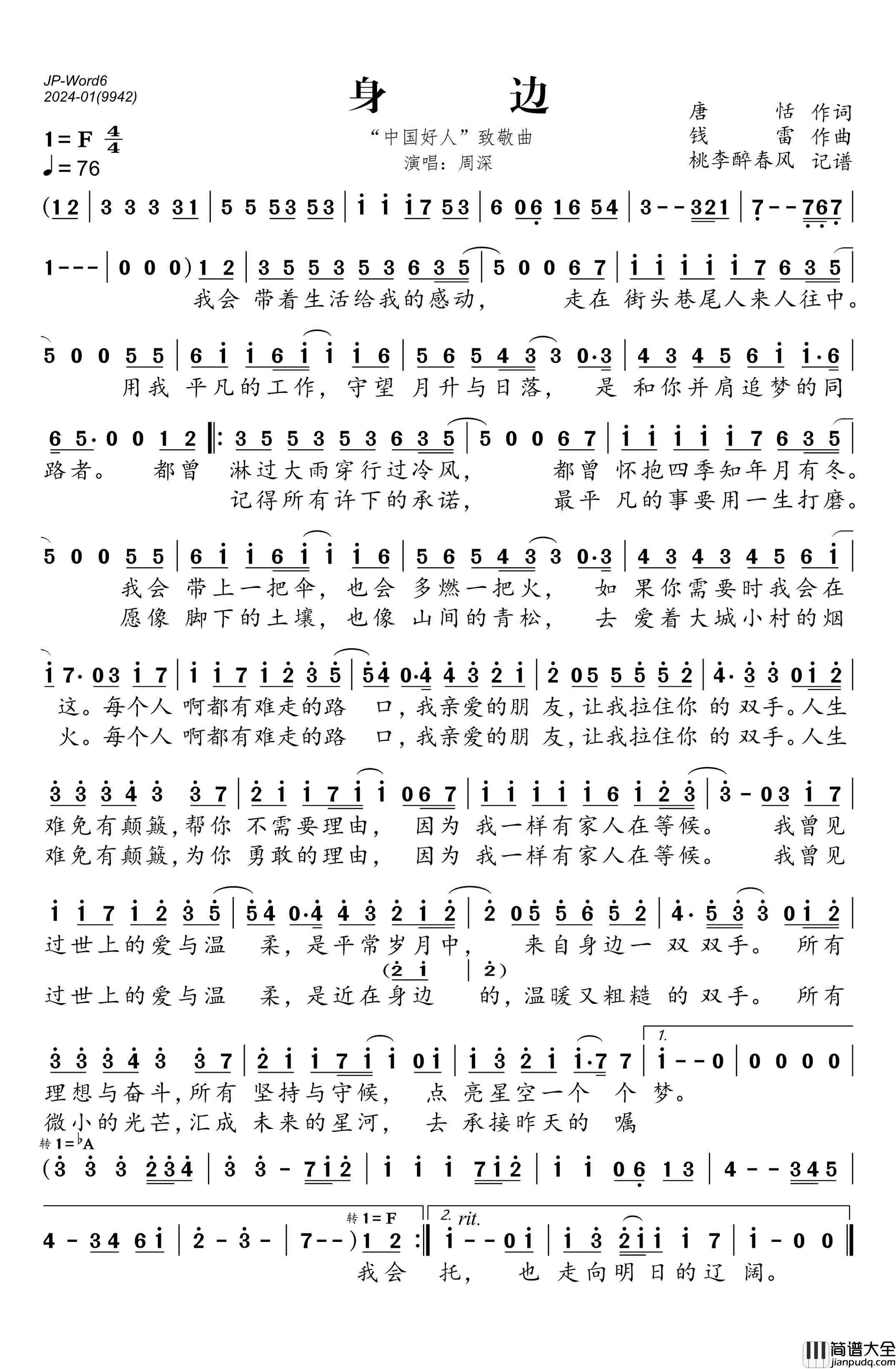 身边简谱_周深演唱_桃李醉春风制作曲谱