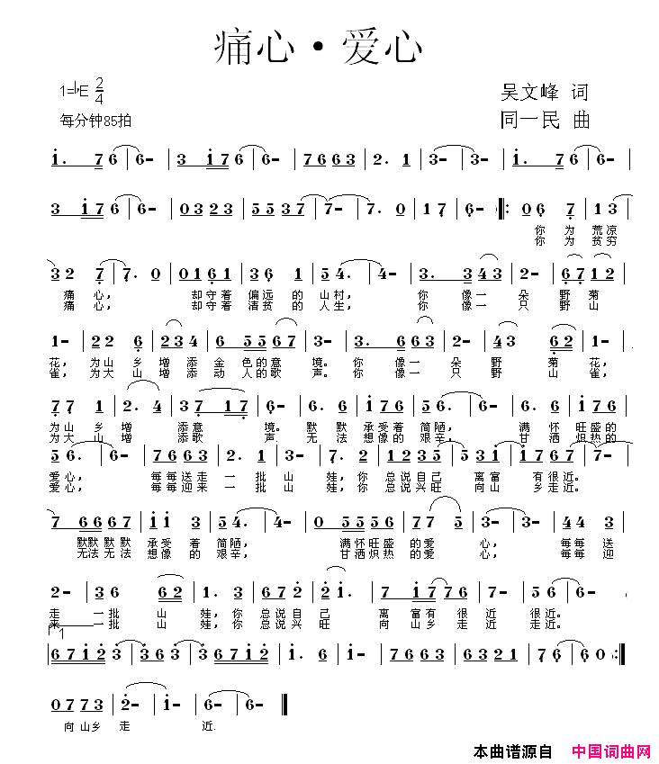 痛心·爱心简谱