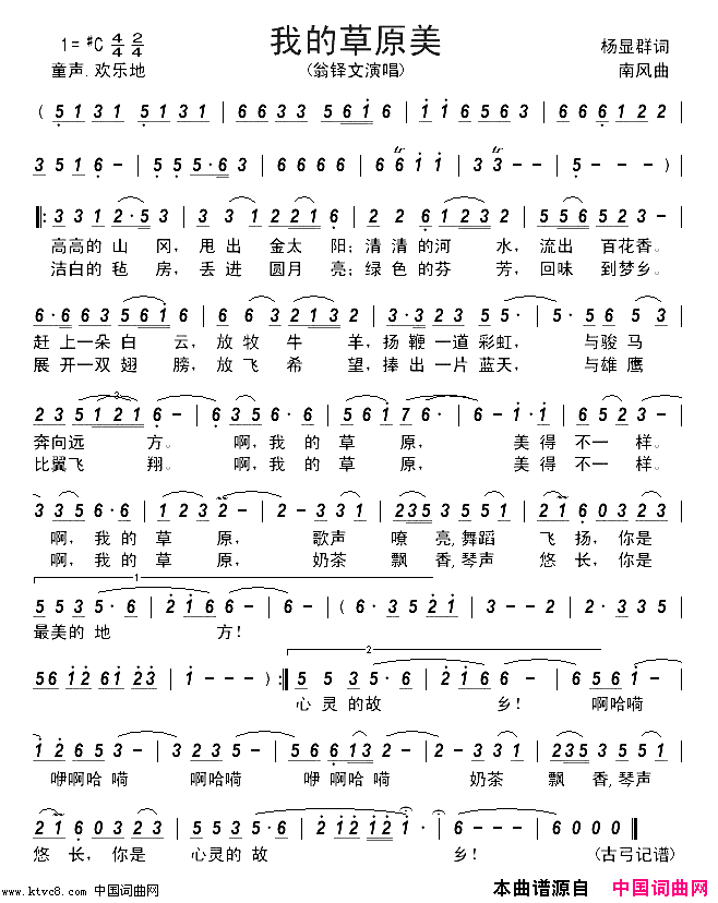 我的草原美简谱_翁铎文演唱_杨显群/南风词曲