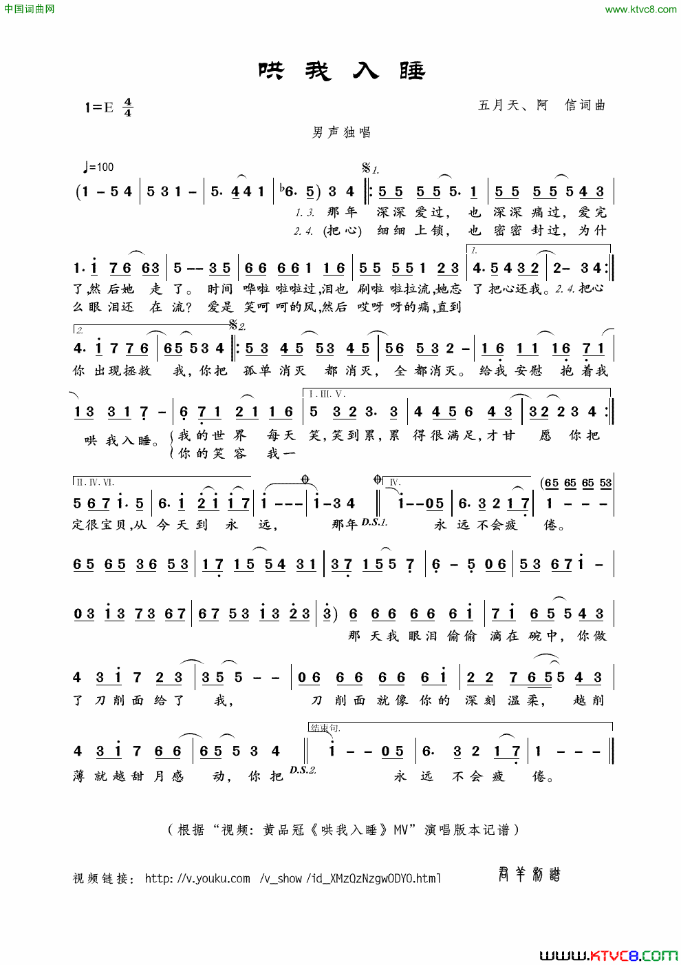 哄我入睡五月天、阿信词曲简谱