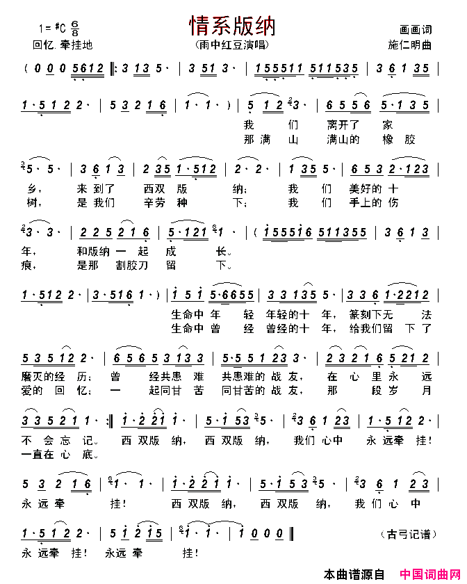 情系版纳简谱_雨中红豆演唱_画画/施仁明词曲