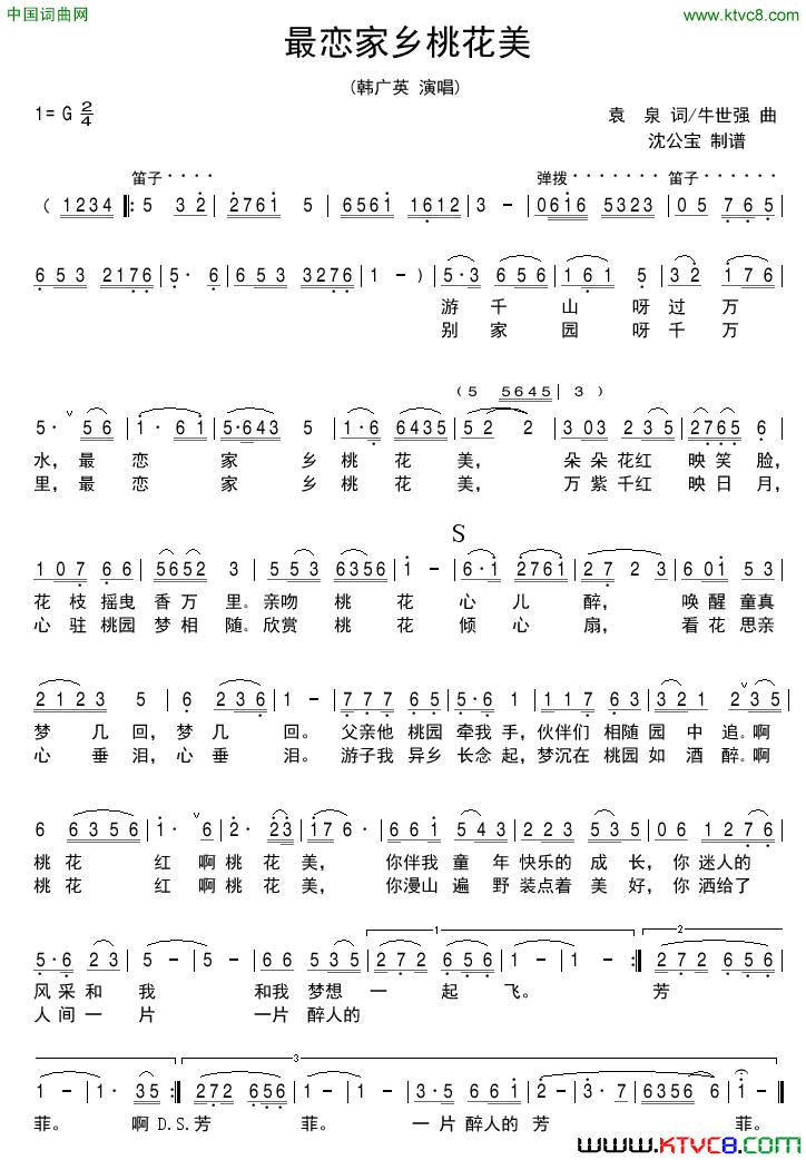最恋家乡桃花美简谱_韩广义演唱_袁泉/牛世强词曲