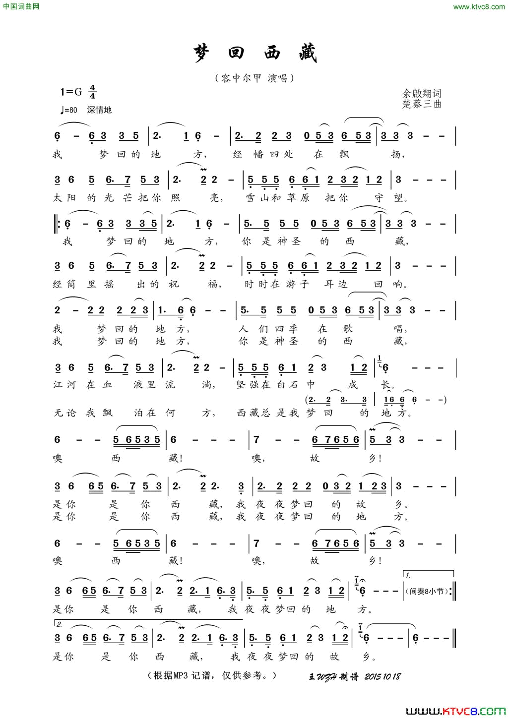 梦回西藏余啟翔词楚蔡三曲梦回西藏余啟翔词_楚蔡三曲简谱_容中尔甲演唱_余啟翔/楚蔡三词曲