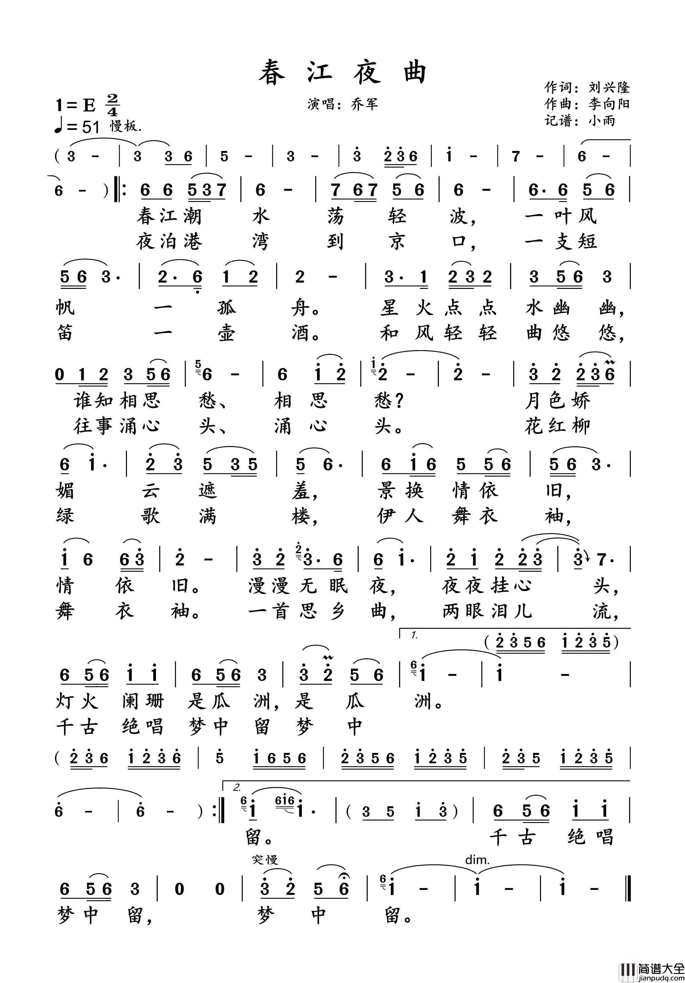 春江夜曲简谱_乔军演唱_小雨制谱