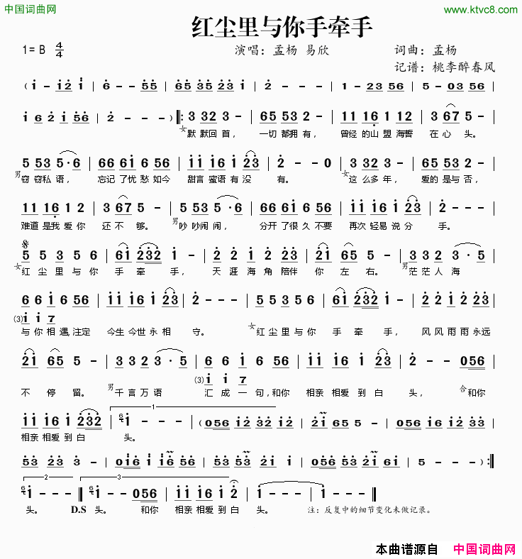红尘里与你手牵手简谱_孟杨演唱_孟杨/孟杨词曲