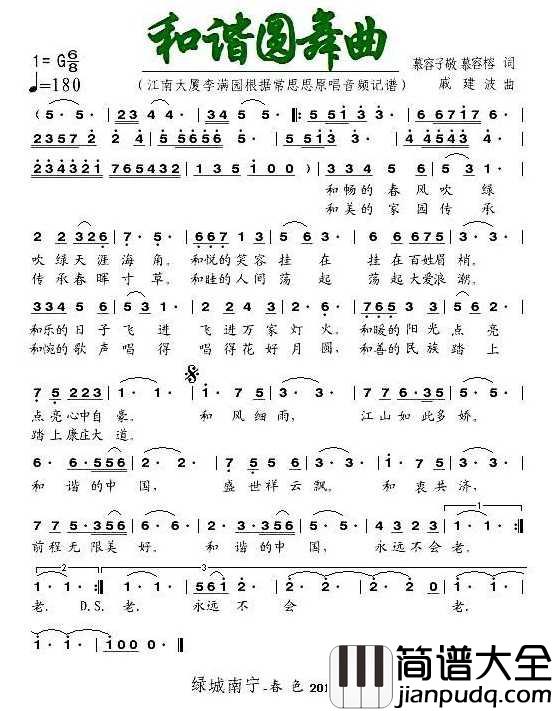 和谐圆舞曲简谱_常思思演唱_春色制谱