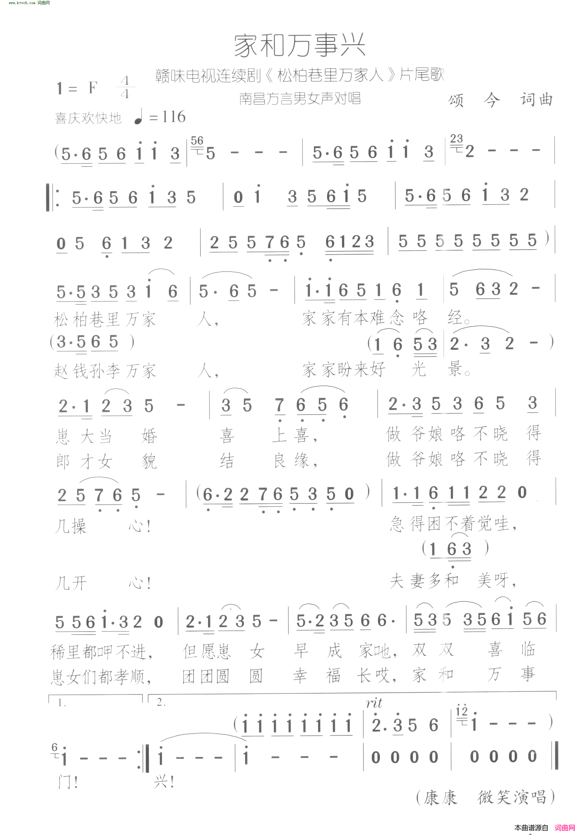 家和万事兴赣味电视连续剧_松柏巷里万家人_片尾曲简谱