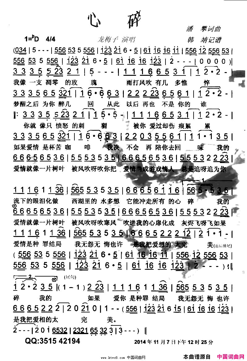 心碎【彩谱】简谱_龙梅子演唱_潘攀/潘攀词曲