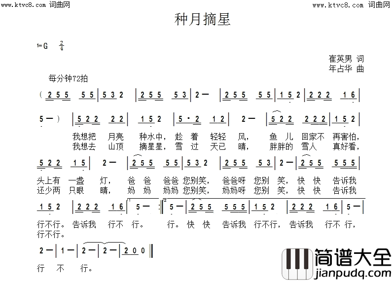 种月摘星简谱