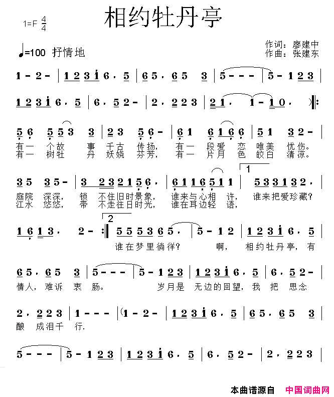 相约牡丹亭简谱