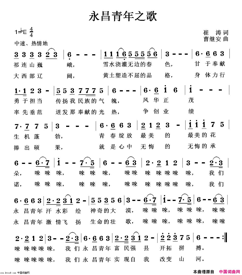 永昌青年之歌简谱_潘存伟演唱_崔涛/曹继安词曲